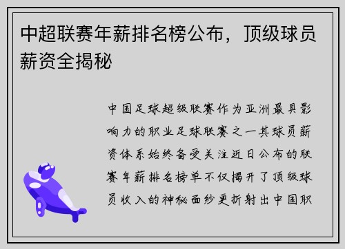 中超联赛年薪排名榜公布，顶级球员薪资全揭秘