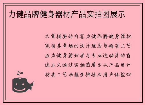 力健品牌健身器材产品实拍图展示