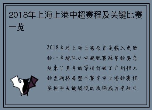 2018年上海上港中超赛程及关键比赛一览